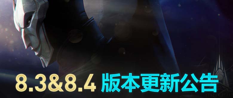 英雄联盟新版本更新内容