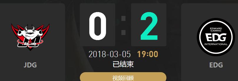 LPL2018春季赛比赛视频EDG vs JDG 生死争夺