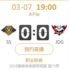 lol2018年LPL春季赛正在直播 SS vs JDG