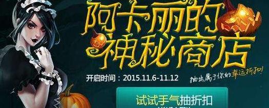 lol阿卡丽神秘商店三月活动地址和活动时间