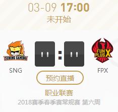  lol2018年LPL春季赛正在直播 SNG vs FPX