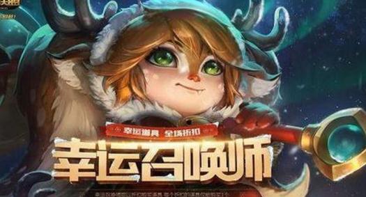 英雄联盟本周会有幸运召唤师吗？3月幸运召唤师时间