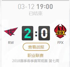 LPL2018年春季赛RW vs FPX视频回顾 RW轻取FPX