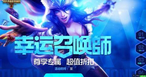 lol幸运召唤师明天会开启吗？3月皮肤折扣活动时间