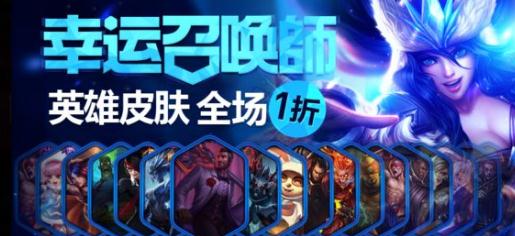 英雄联盟幸运召唤师活动地址 3月份什么时候开？