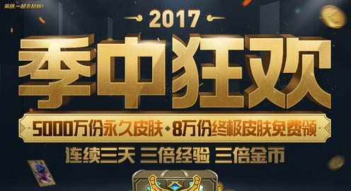英雄联盟永久皮肤奖励免费领取方法