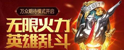 英雄联盟无限火力开始了吗？什么时候还能再玩？