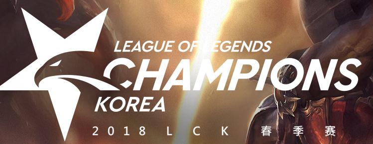2018年春季赛LCK最新数据榜（KDA/BP/积分榜）