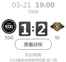 2018lpl春季赛EDG vs SS比赛视频 复仇失败