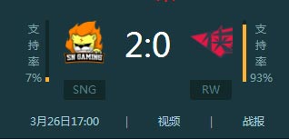 lpl2018春季赛SNG vs RW视频回放