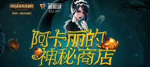 lol阿卡丽商店活动什么时候会再开？活动地址