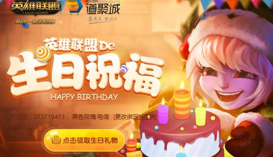 英雄联盟四月生日礼物领取地址 lol本月生日礼物怎么领