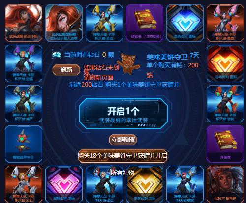 lol厄运小姐武装战姬怎么抽到？幸运武装活动地址