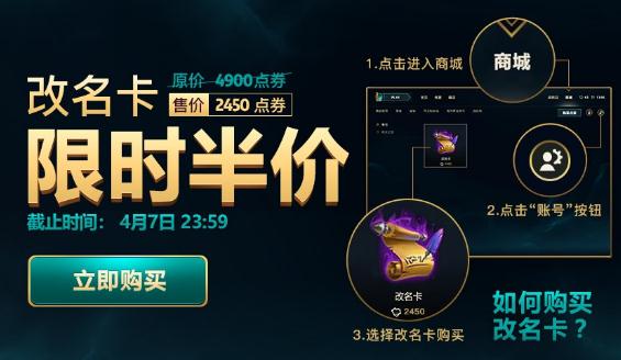 英雄联盟怎么改名字？英雄联盟改名卡限时半价出售