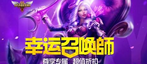 lol幸运召唤师什么时候再开？lol幸运召唤师4月参与网址