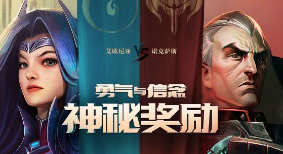lol勇气与信念活动地址 开宝箱送英雄所有皮肤