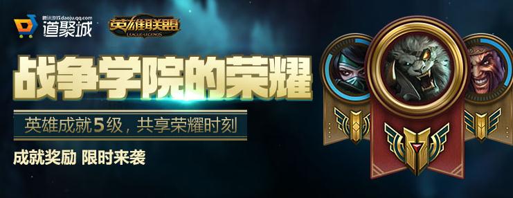 lol战争学院2018活动地址 战争学院活动攻略