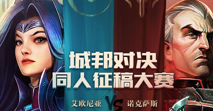  lol城邦对决征稿活动送精美皮肤 怎么投稿？（活动地址）