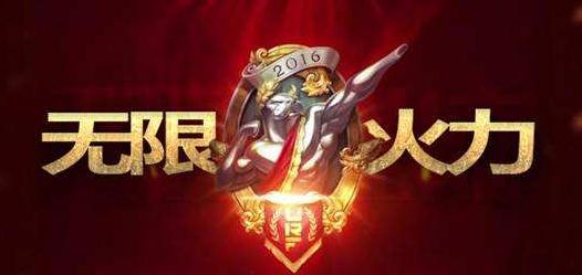 英雄联盟无限火力开放了吗？2018年什么时候开放？