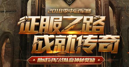 lol征服之路神秘奖励活动