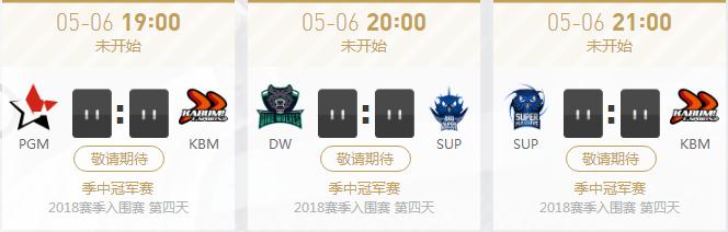 2018年LOL季中赛5月6日赛程表（直播地址）