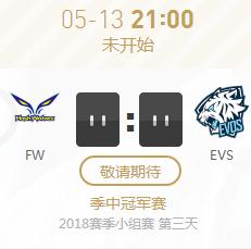 2018LOL季中赛小组赛正在直播FW vs EVS