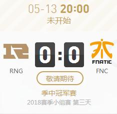 2018LOL季中赛小组赛正在直播RNG vs FNC