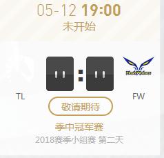 2018LOL季中赛小组赛正在直播 TL vs FW