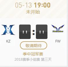 2018LOL季中赛小组赛正在直播KZ vs FW