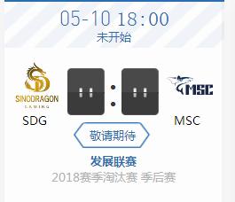 英雄联盟2018LDL季后赛正在直播 SDG vs MSC