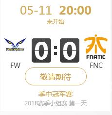 2018LOL季中赛小组赛正在直播FW vs FNC