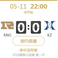 2018LOL季中赛小组赛正在直播 RNG vs KZ