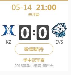 2018LOL季中赛小组赛正在直播KZ vs EVS