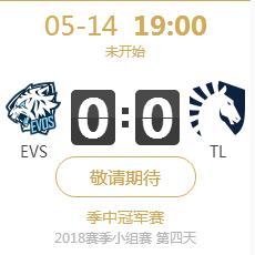 2018LOL季中赛小组赛正在直播EVS vs TL