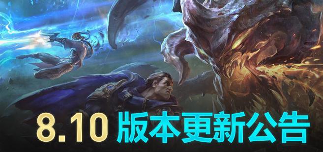 英雄联盟最新更新公告 今日凌晨五点停机更新到几点？