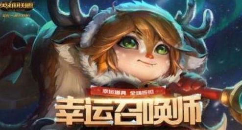 英雄联盟幸运召唤师下次什么时候开放？6月会有吗？