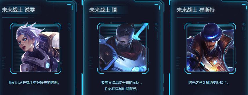 英雄联盟未来战士新皮肤买哪个好？幸运珍宝盒活动地址