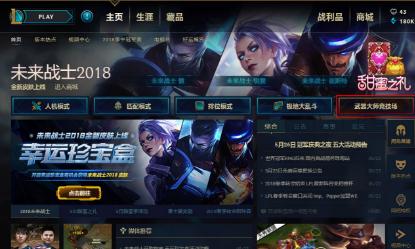 lol武器大师竞技场开放！怎么兑换？有哪些限定皮肤？