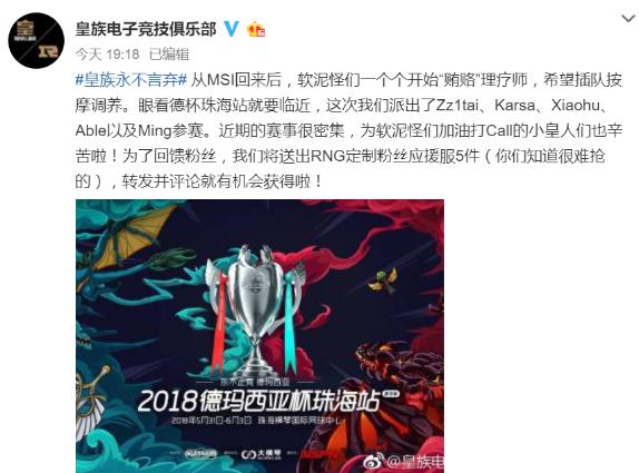 英雄联盟2018德杯珠海站RNG出战名单 UZI香锅休息！