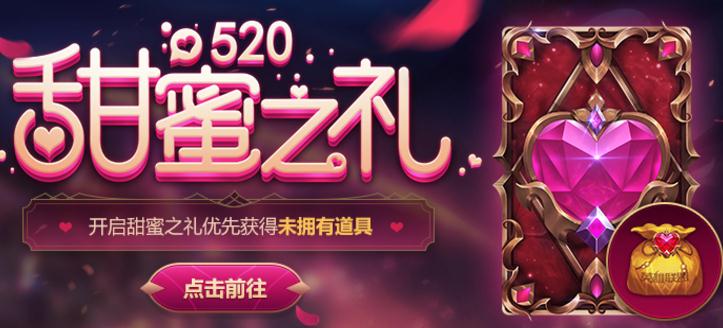 英雄联盟520活动还有吗？520福袋和520永久皮肤领取地址
