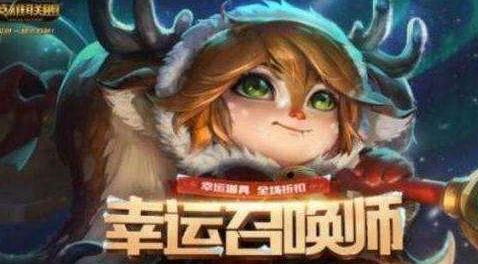lol六月皮肤折扣活动预测 幸运召唤师还是阿卡丽商店？