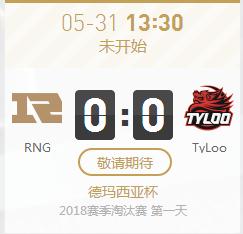 英雄联盟2018德杯正在直播 RNG vs TyLoo