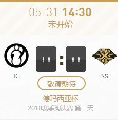 英雄联盟2018德杯正在直播 IG vs Snake