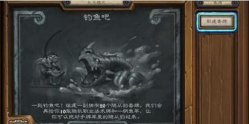 炉石传说本周乱斗高胜卡组推荐 钓鱼吧怎么玩？