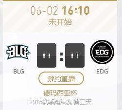 英雄联盟2018德杯胜者组决赛正在直播 BLG vs EDG