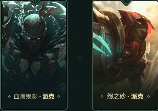 lol新英雄新皮肤售价一览 派克/黑潮黛安娜/吸血鬼