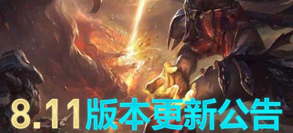 英雄联盟维护最新消息 lol今天维护到几点？