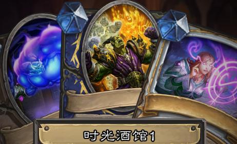 炉石传说时光酒馆竞技场专属卡牌汇总 卡新牌全解读