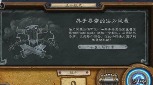 炉石传说本周乱斗选什么职业好？本周乱斗规则