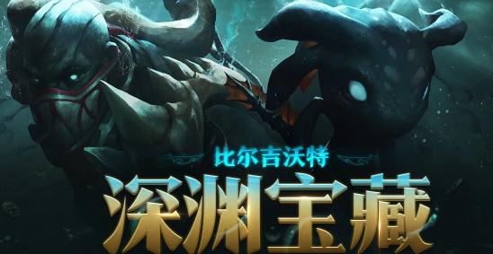 lol深渊宝藏活动地址 惊喜福袋能开出什么？